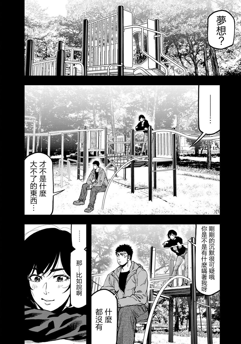 《双人solo露营》第22话 第20页