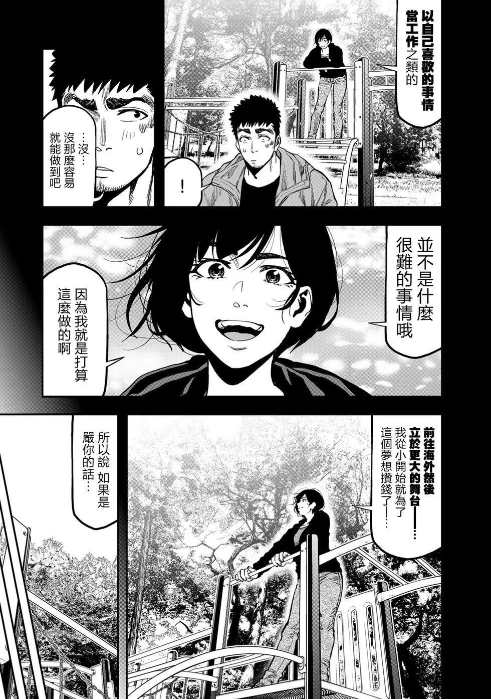 《双人solo露营》第22话 第21页