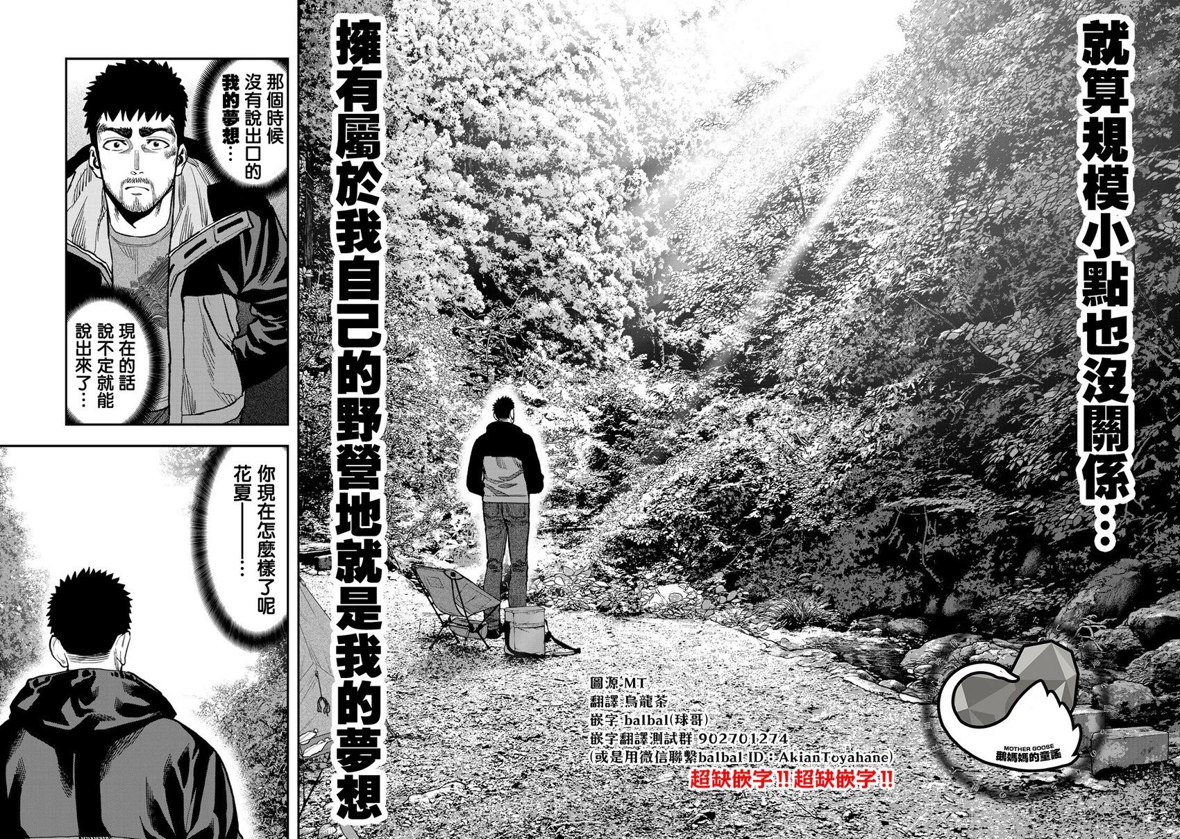 《双人solo露营》第22话 第22页