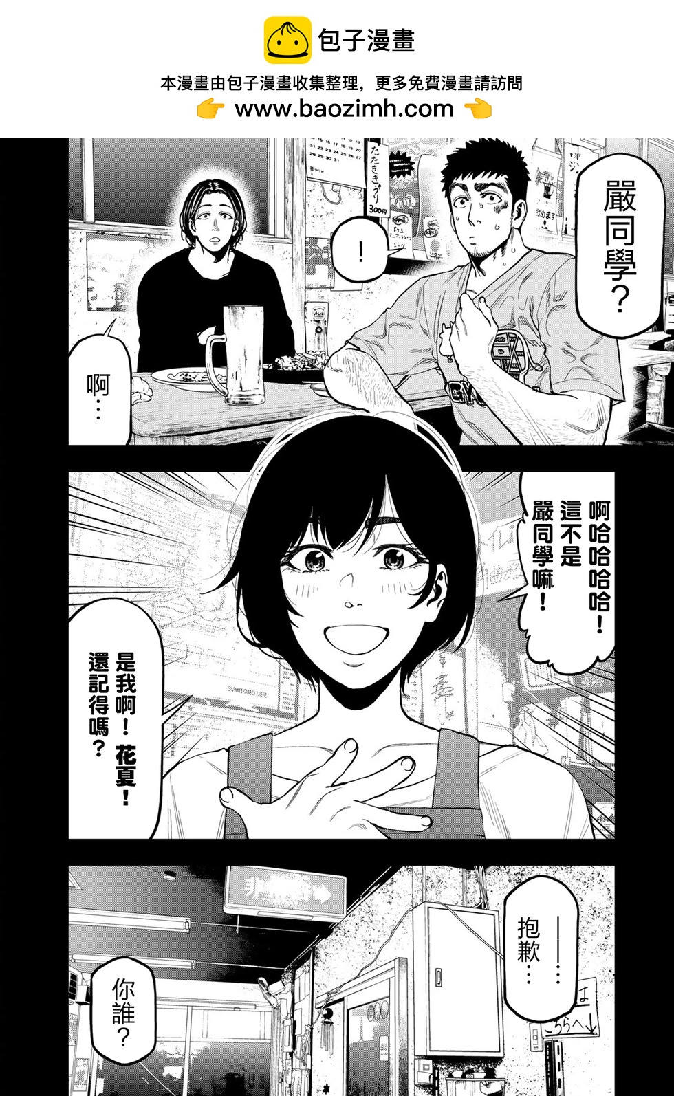 《双人solo露营》第22话 第2页