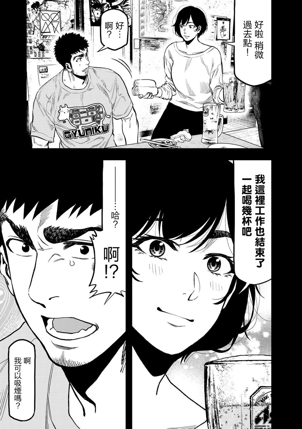 《双人solo露营》第22话 第5页