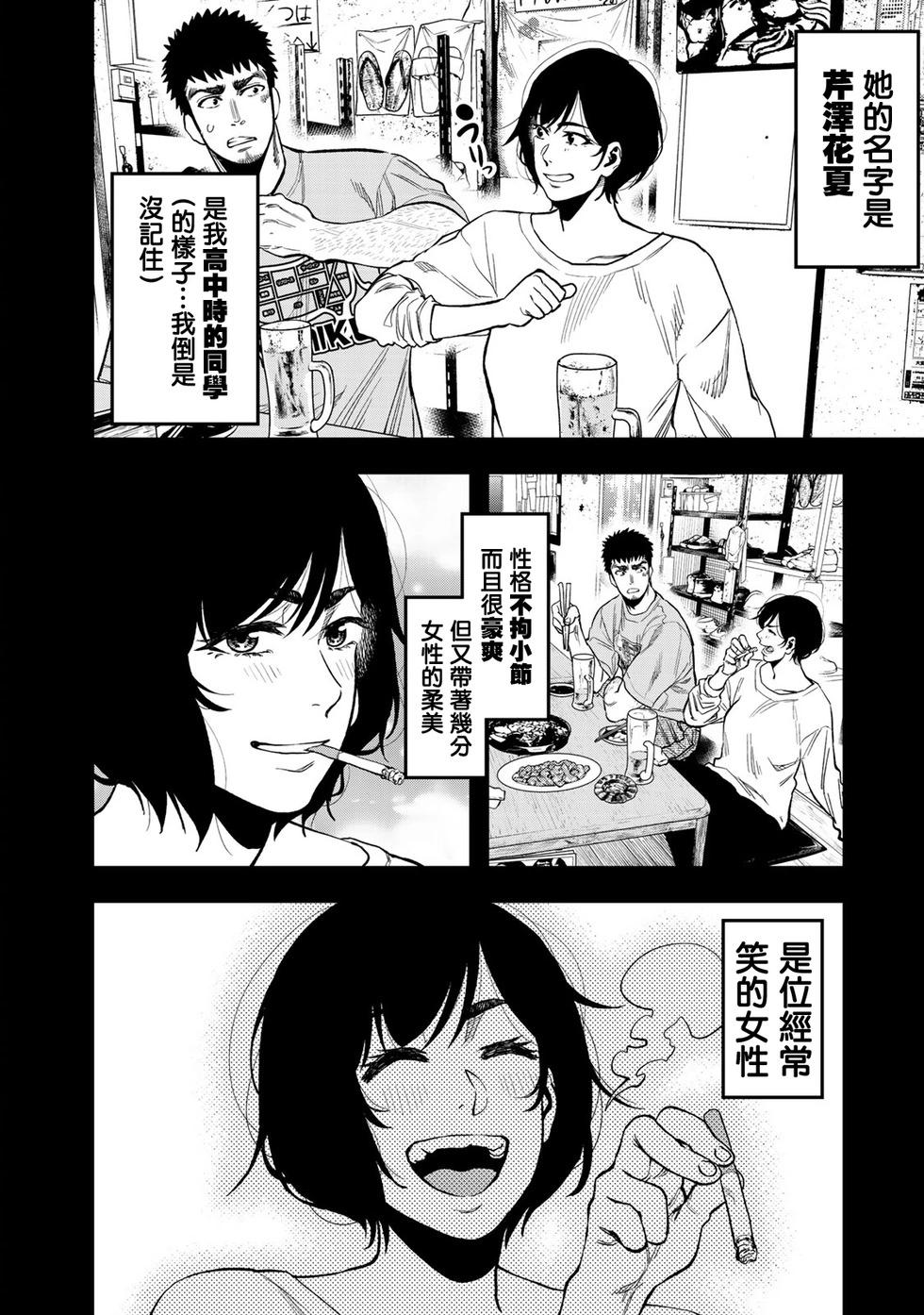 《双人solo露营》第22话 第6页