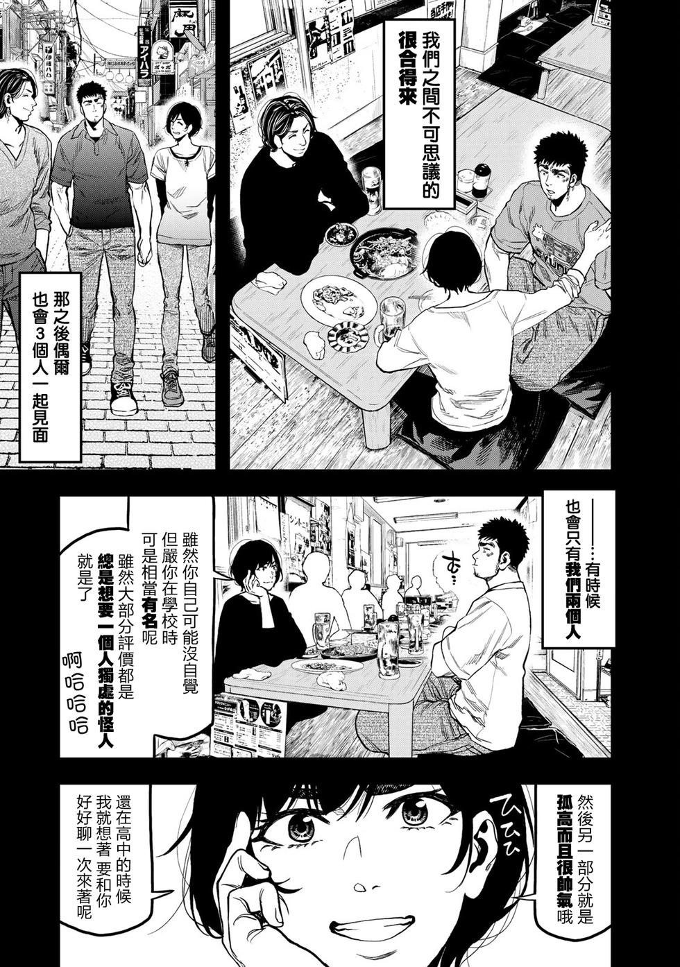 《双人solo露营》第22话 第7页