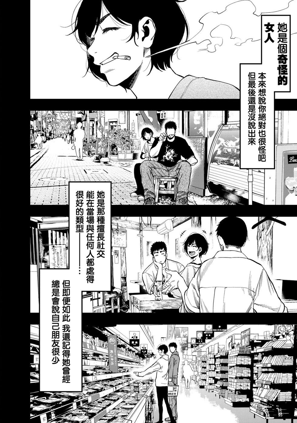 《双人solo露营》第22话 第8页