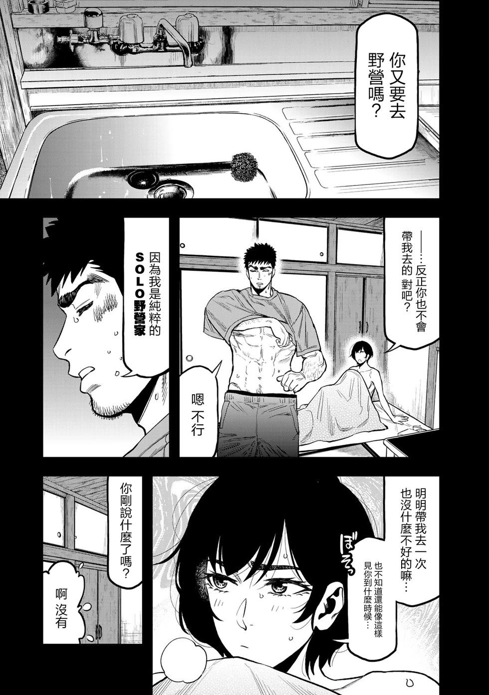 《双人solo露营》第22话 第9页