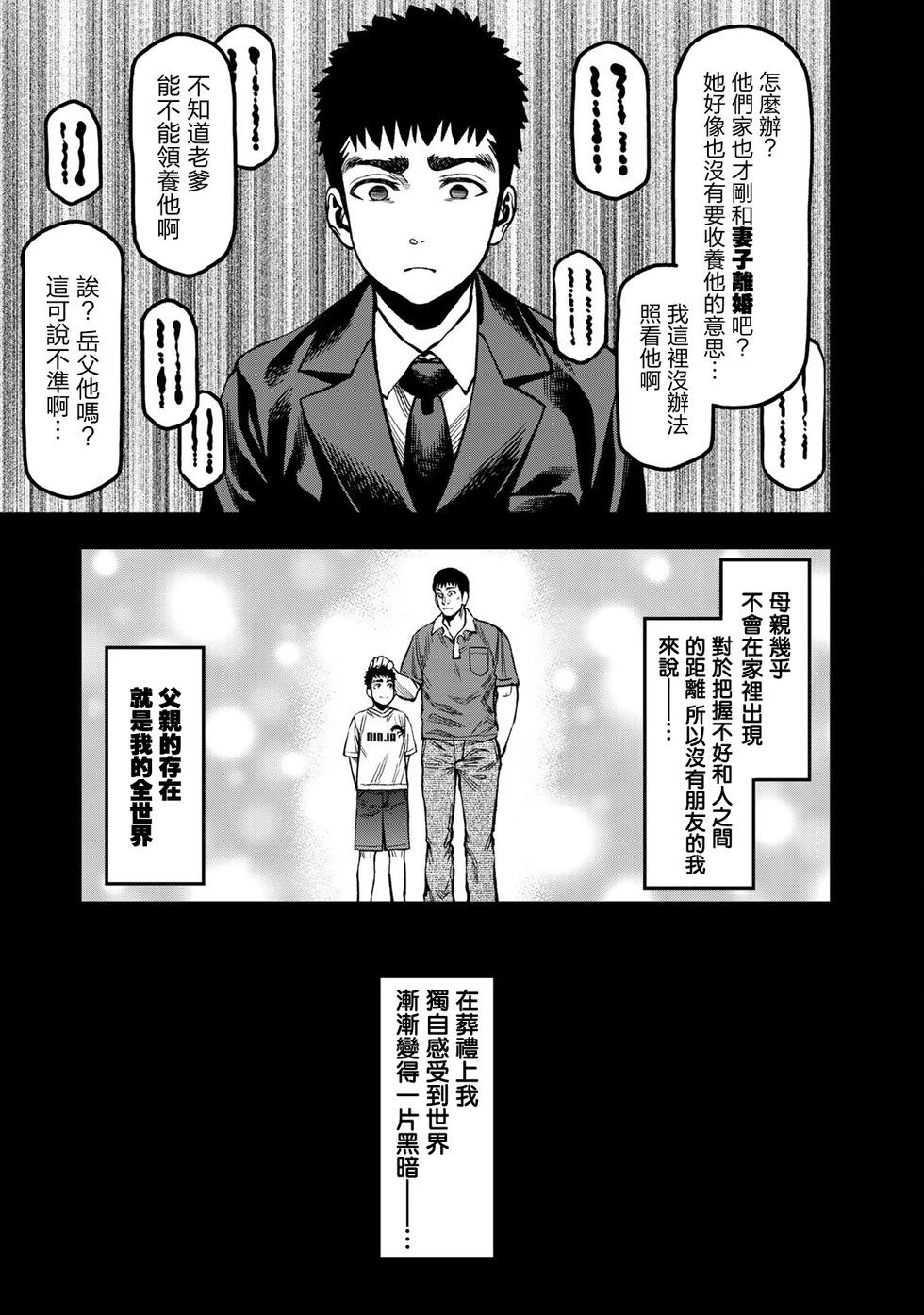 《双人solo露营》第21话 第11页