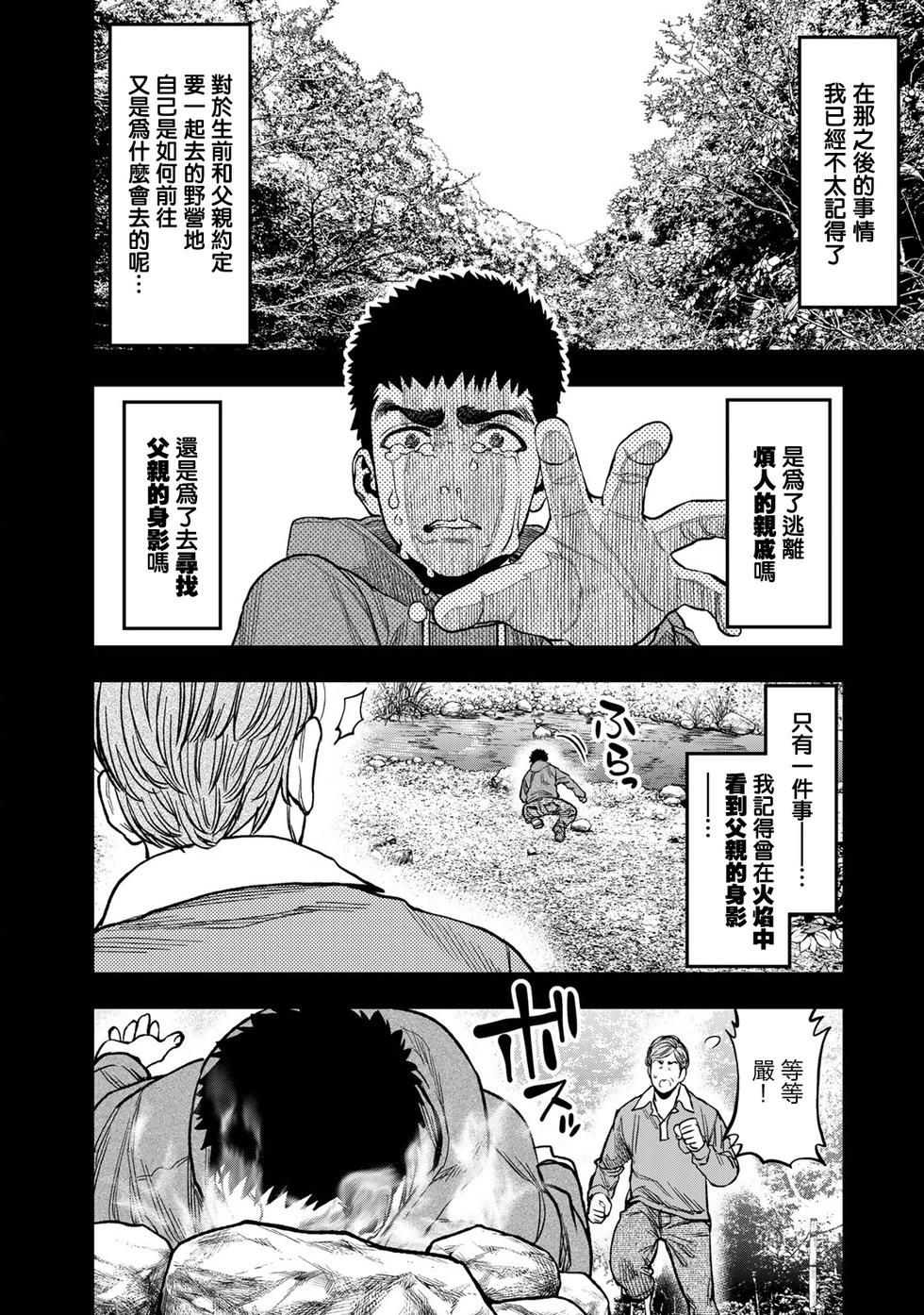 《双人solo露营》第21话 第12页