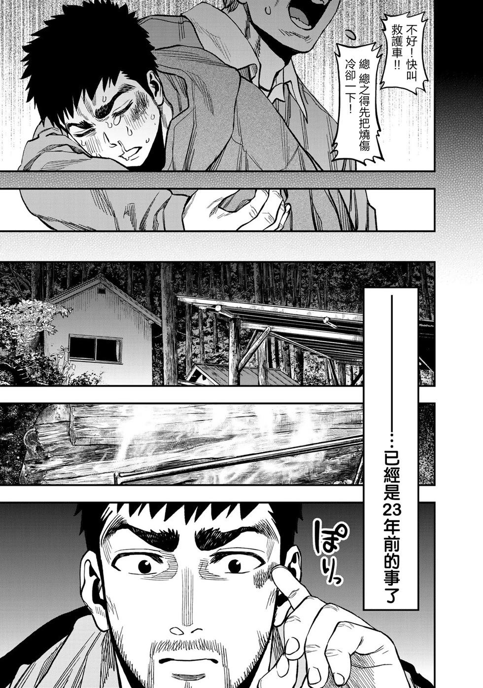 《双人solo露营》第21话 第13页