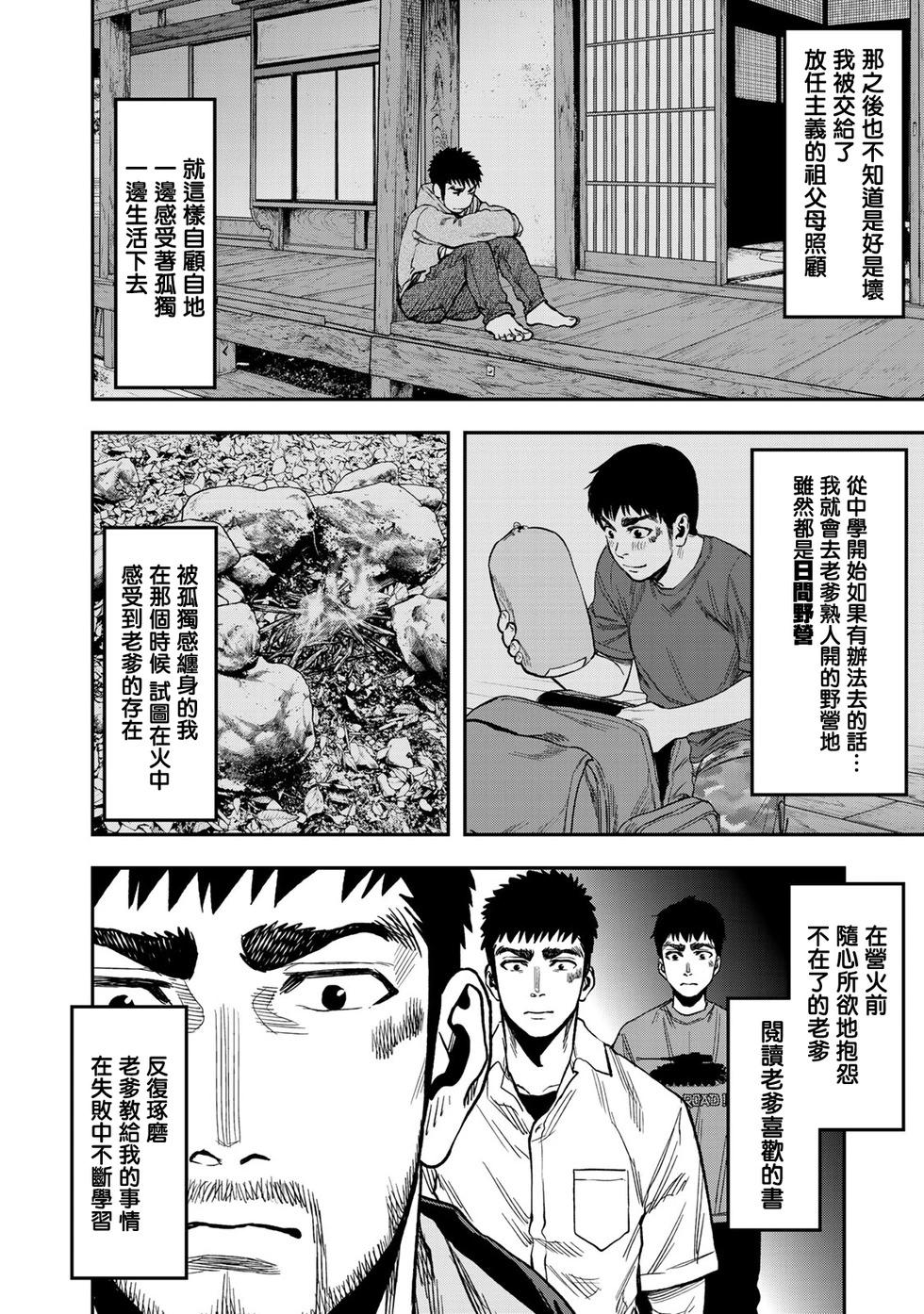 《双人solo露营》第21话 第14页