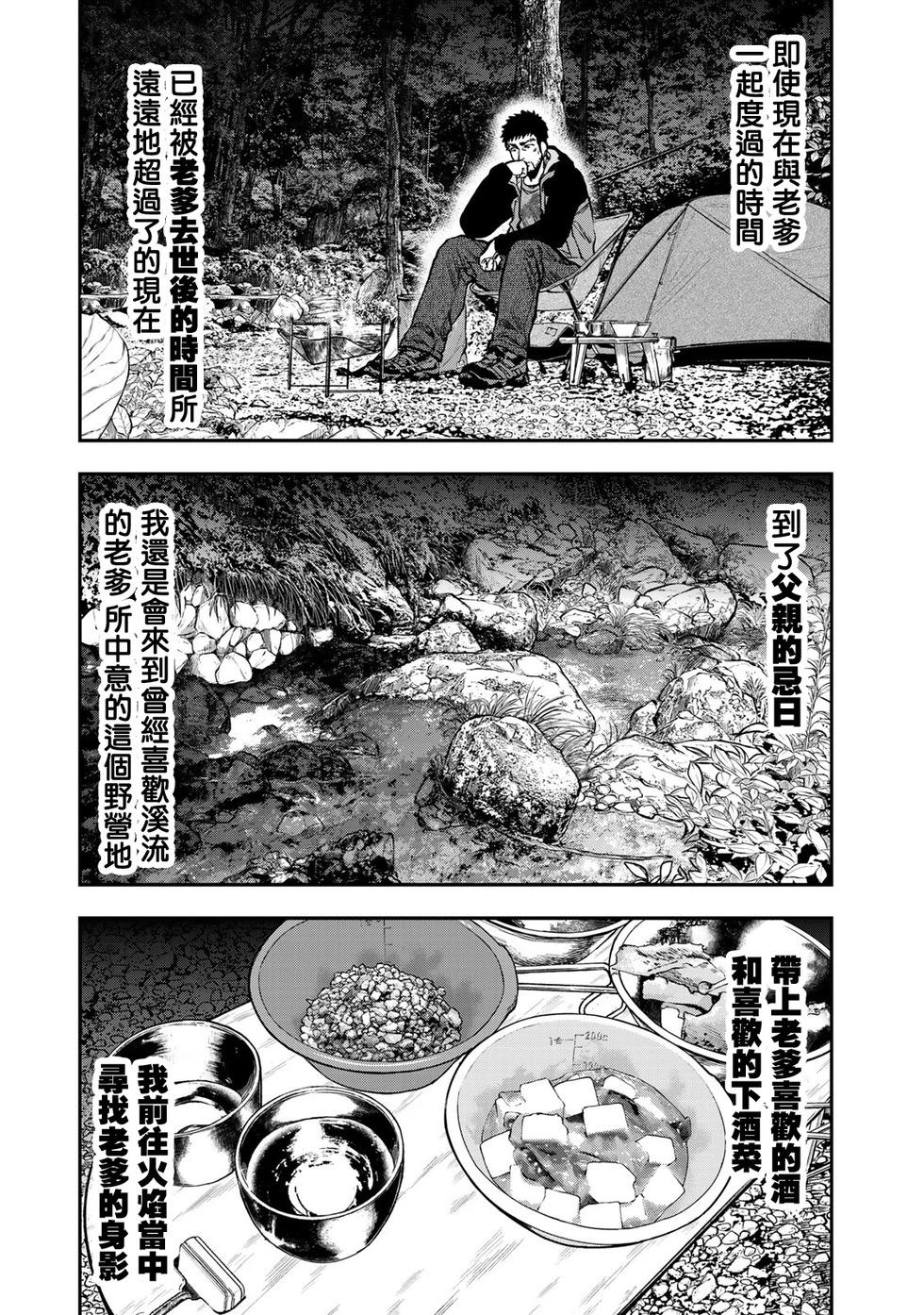 《双人solo露营》第21话 第15页