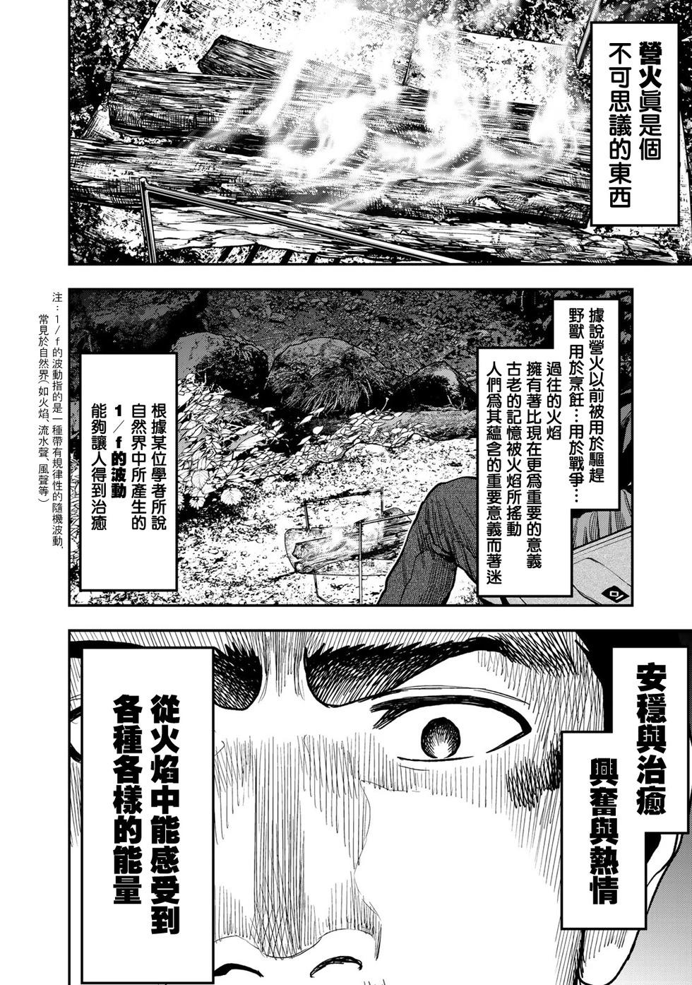 《双人solo露营》第21话 第16页