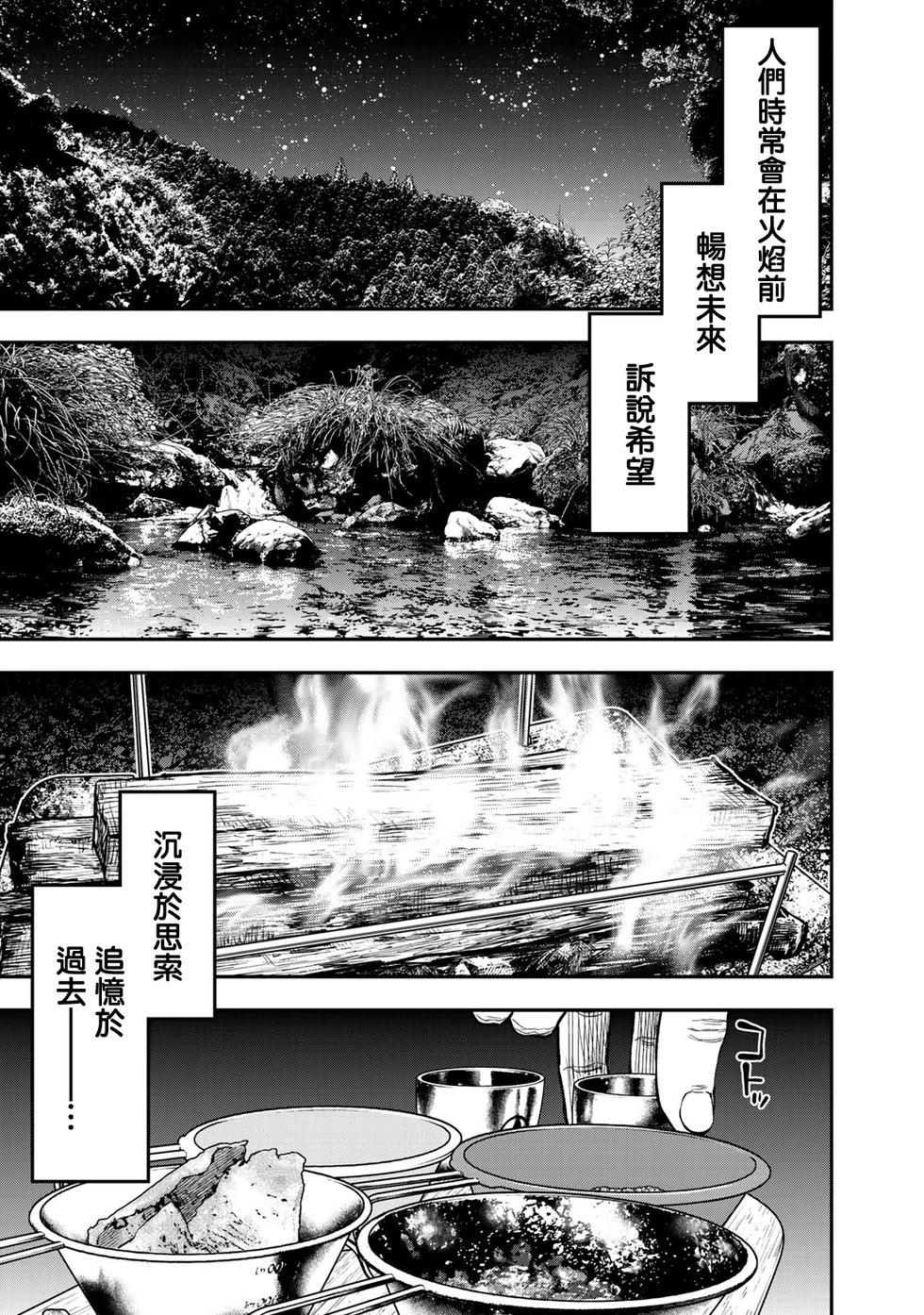 《双人solo露营》第21话 第17页