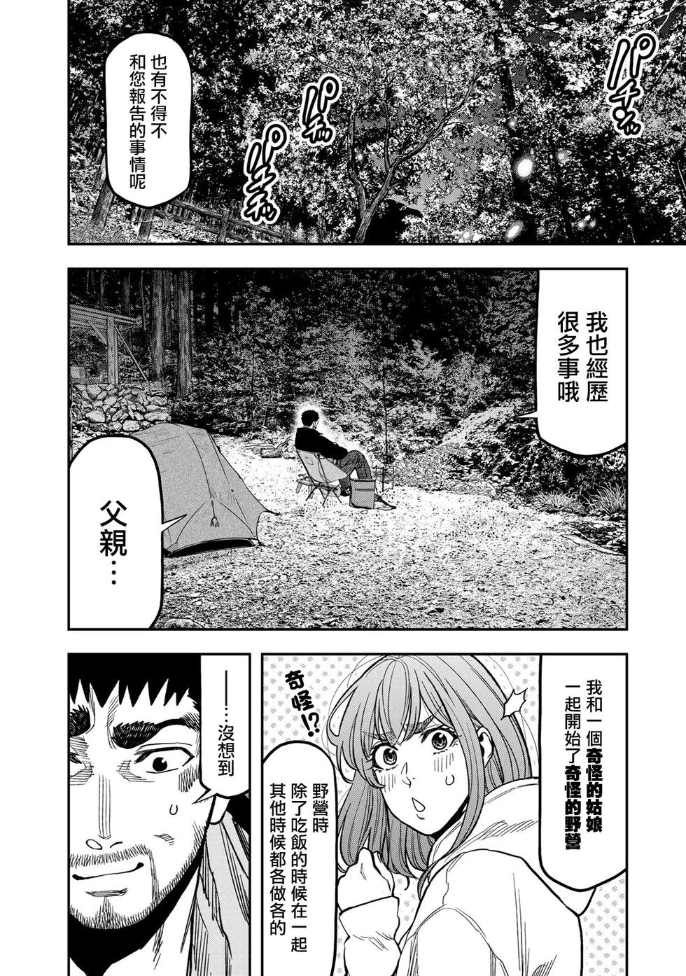 《双人solo露营》第21话 第18页