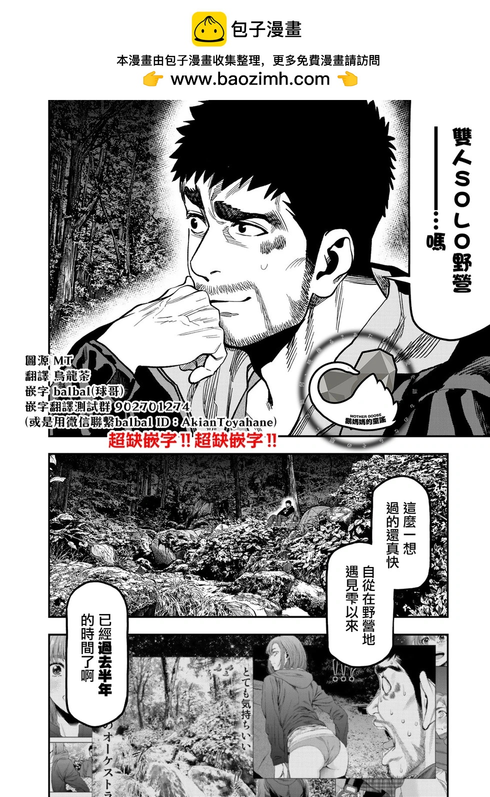 《双人solo露营》第21话 第20页