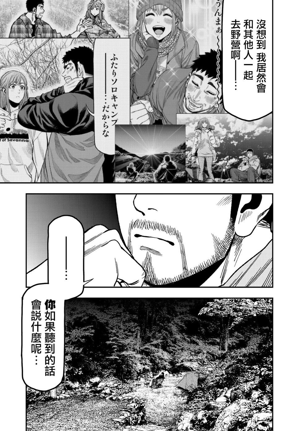 《双人solo露营》第21话 第21页