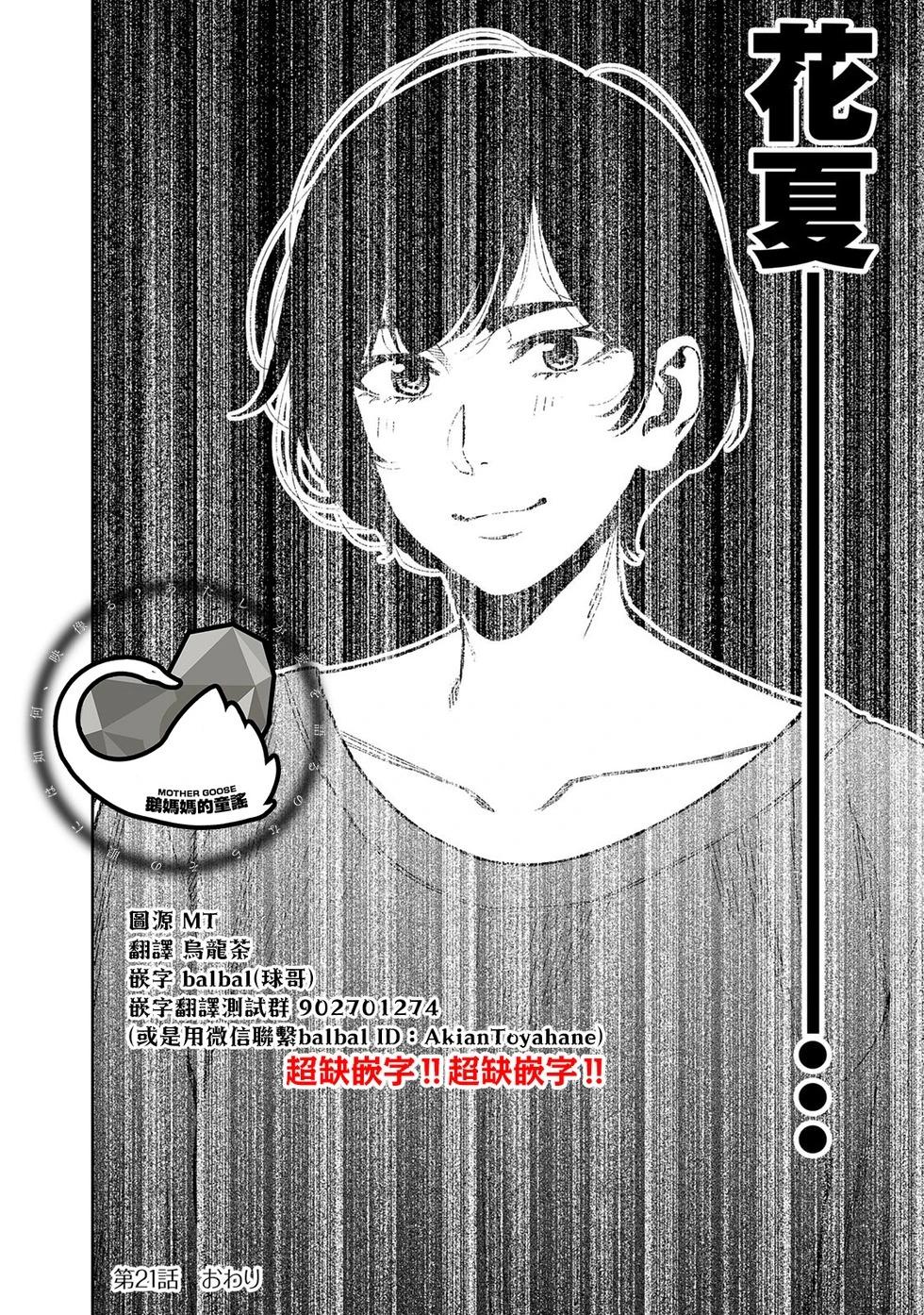 《双人solo露营》第21话 第22页