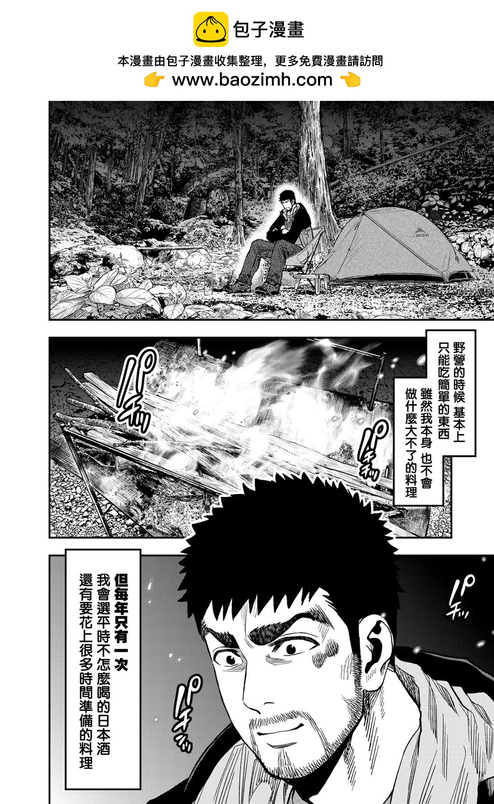 《双人solo露营》第21话 第2页