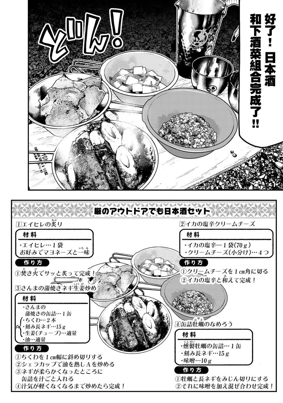 《双人solo露营》第21话 第4页