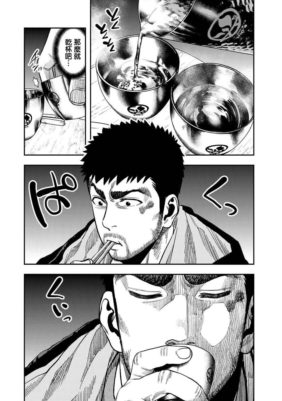 《双人solo露营》第21话 第5页