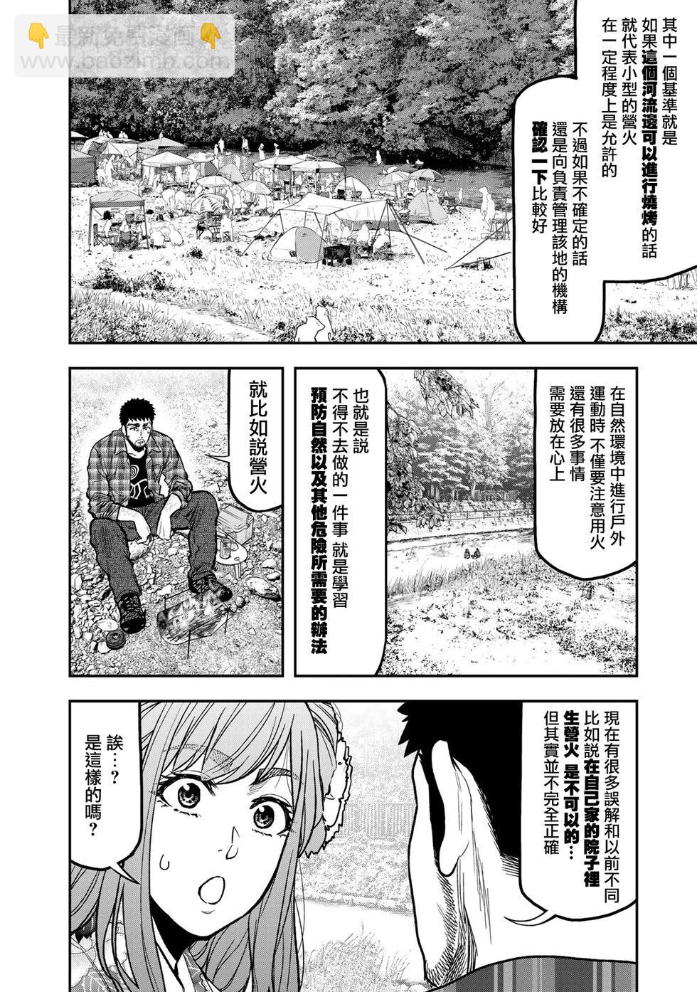 《双人solo露营》第20话 第10页