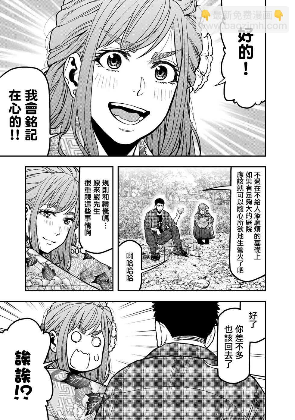 《双人solo露营》第20话 第13页