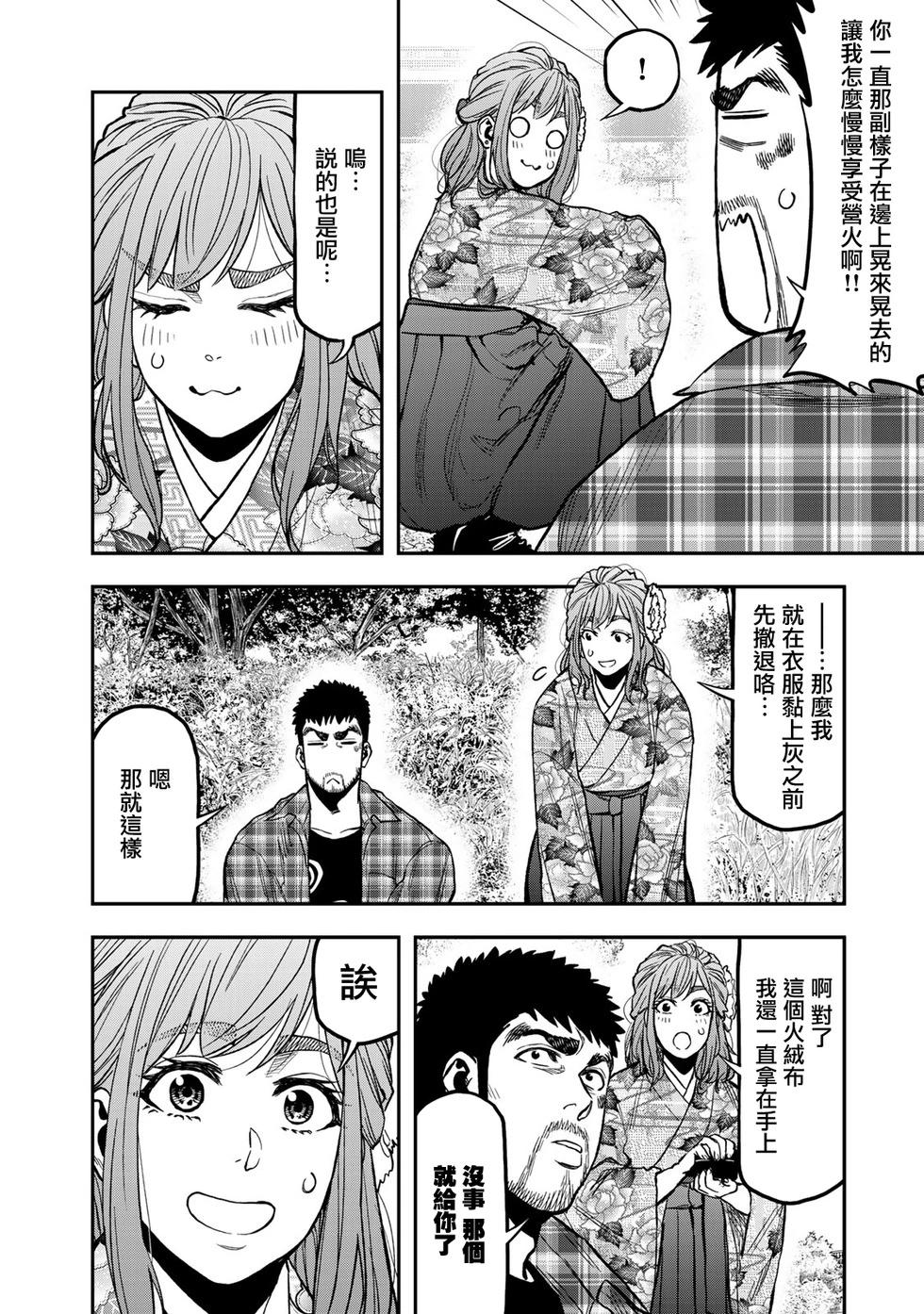 《双人solo露营》第20话 第14页