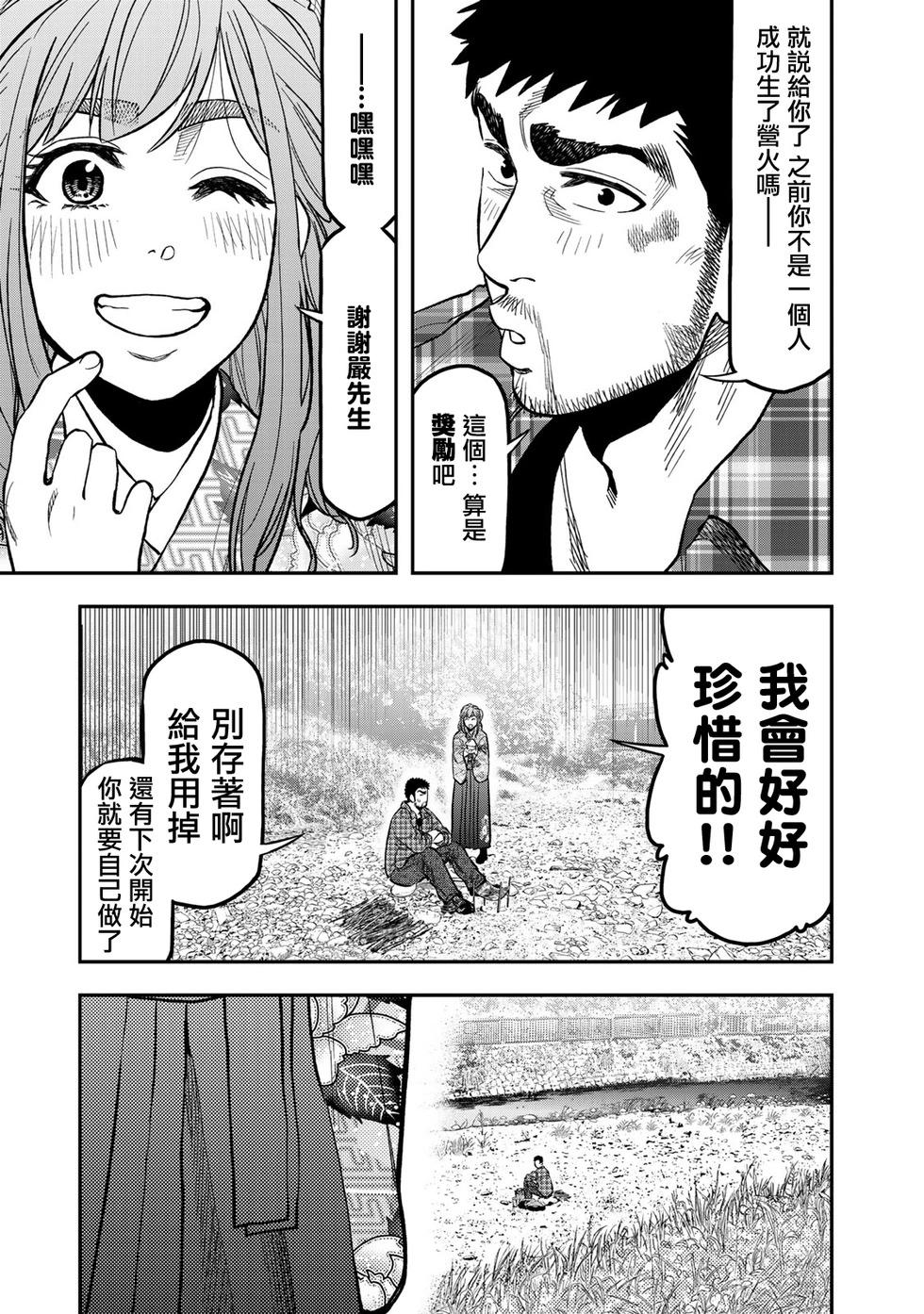 《双人solo露营》第20话 第15页