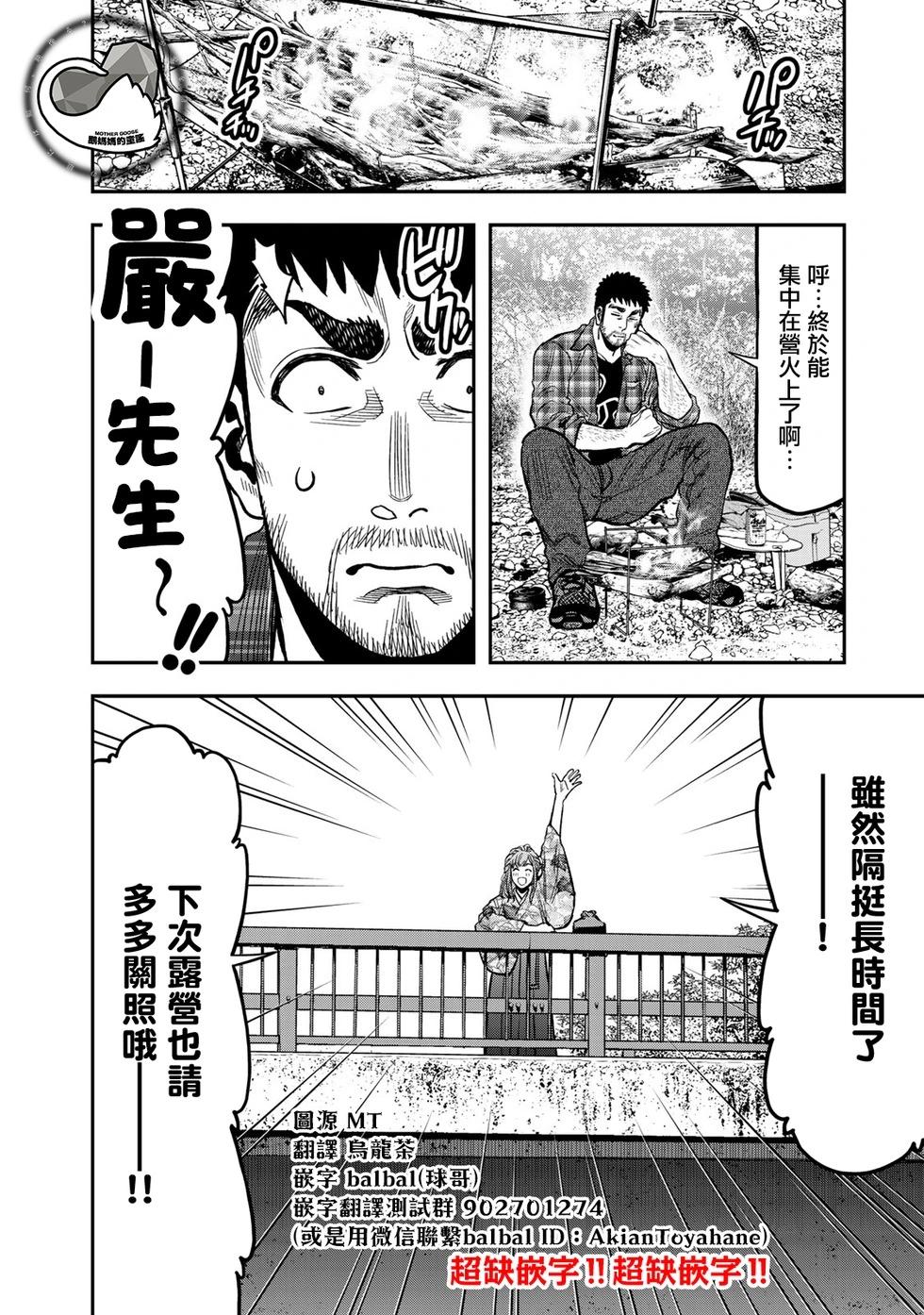 《双人solo露营》第20话 第16页