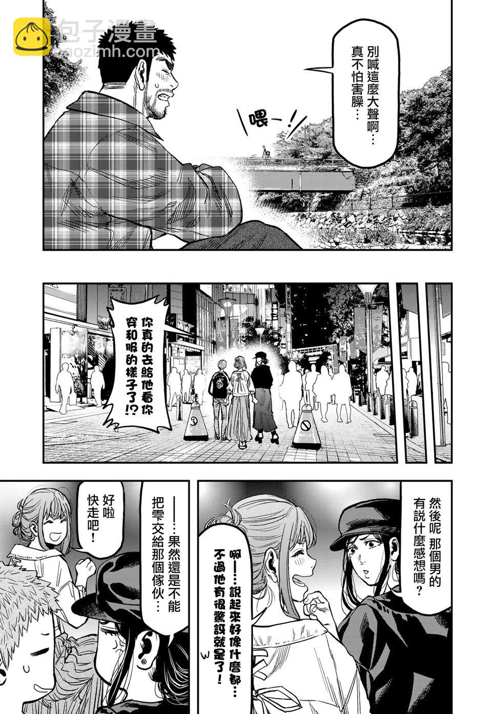 《双人solo露营》第20话 第17页