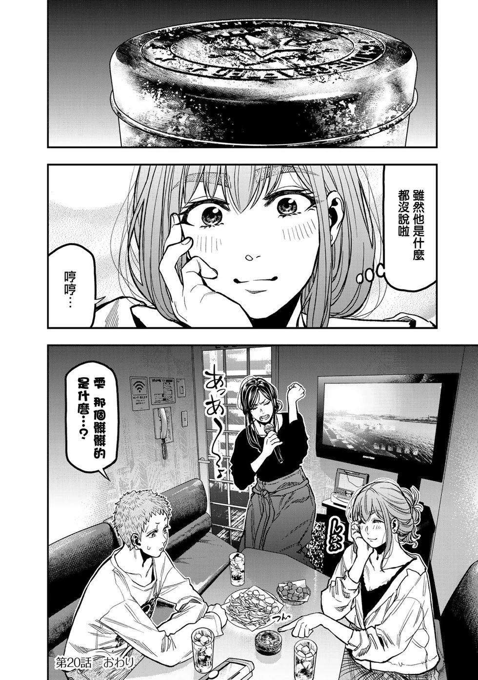 《双人solo露营》第20话 第18页