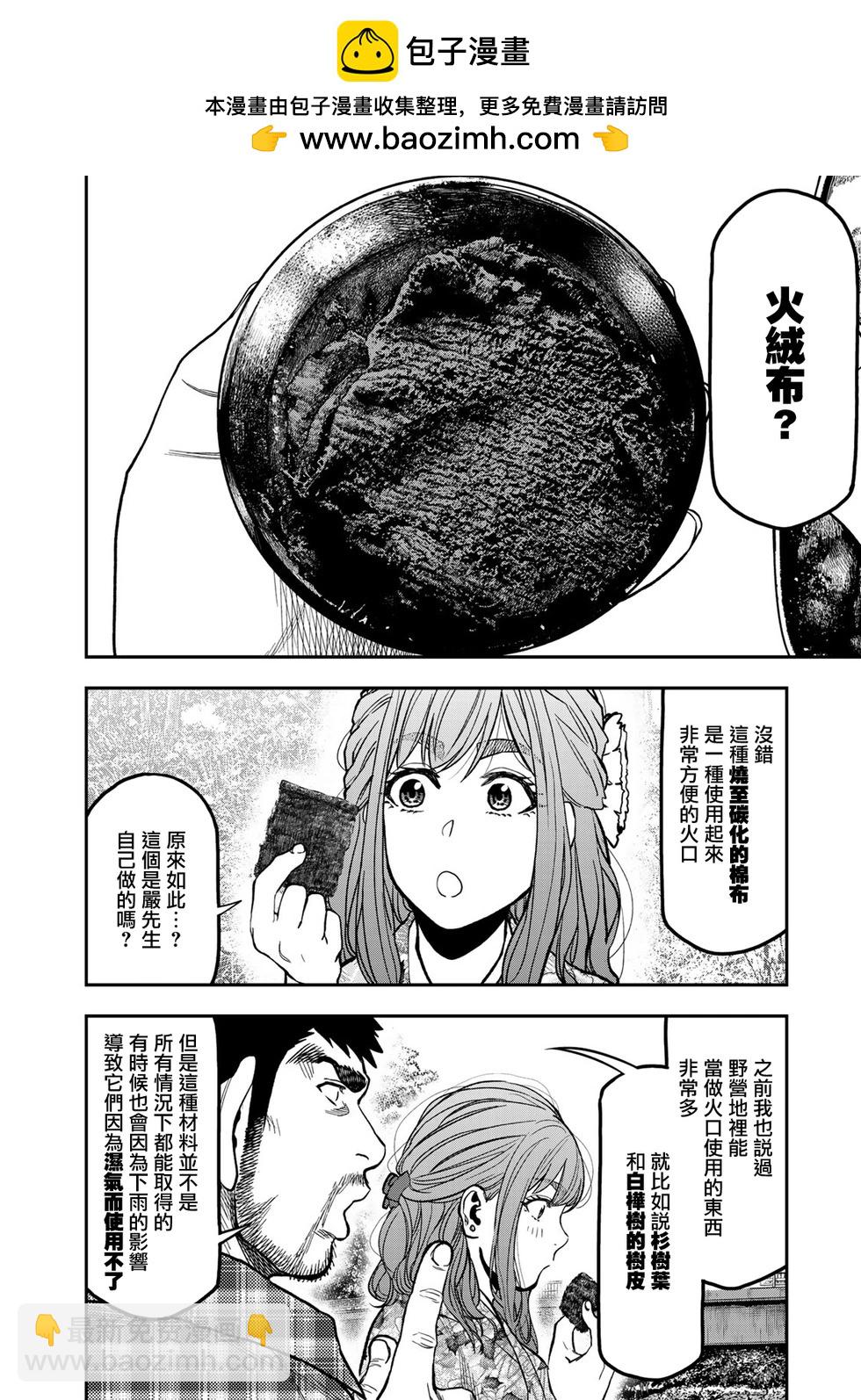 《双人solo露营》第20话 第2页
