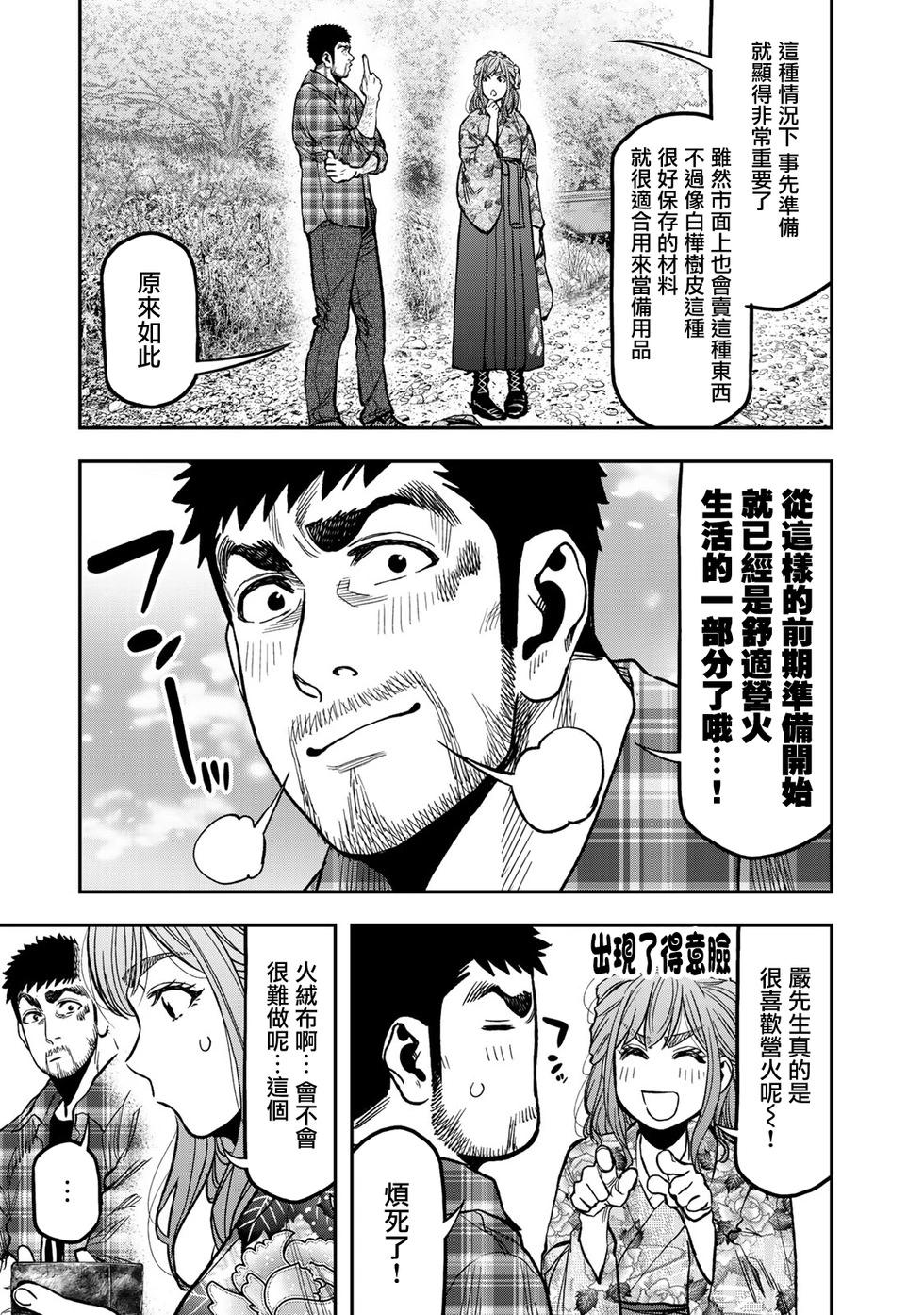 《双人solo露营》第20话 第3页