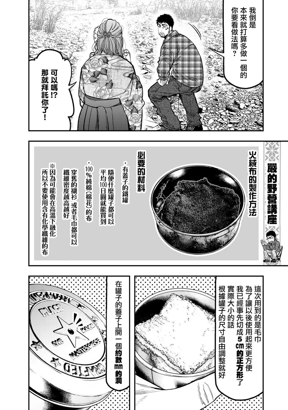 《双人solo露营》第20话 第4页