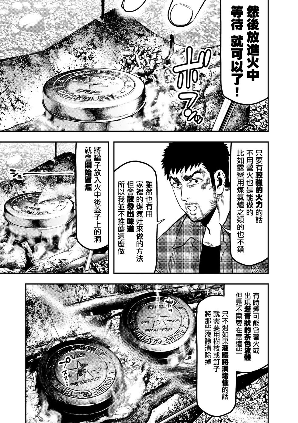 《双人solo露营》第20话 第5页