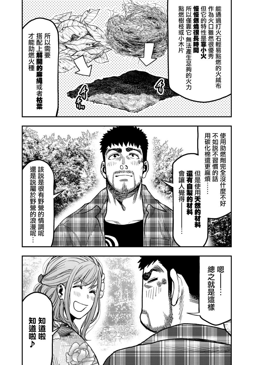 《双人solo露营》第20话 第7页