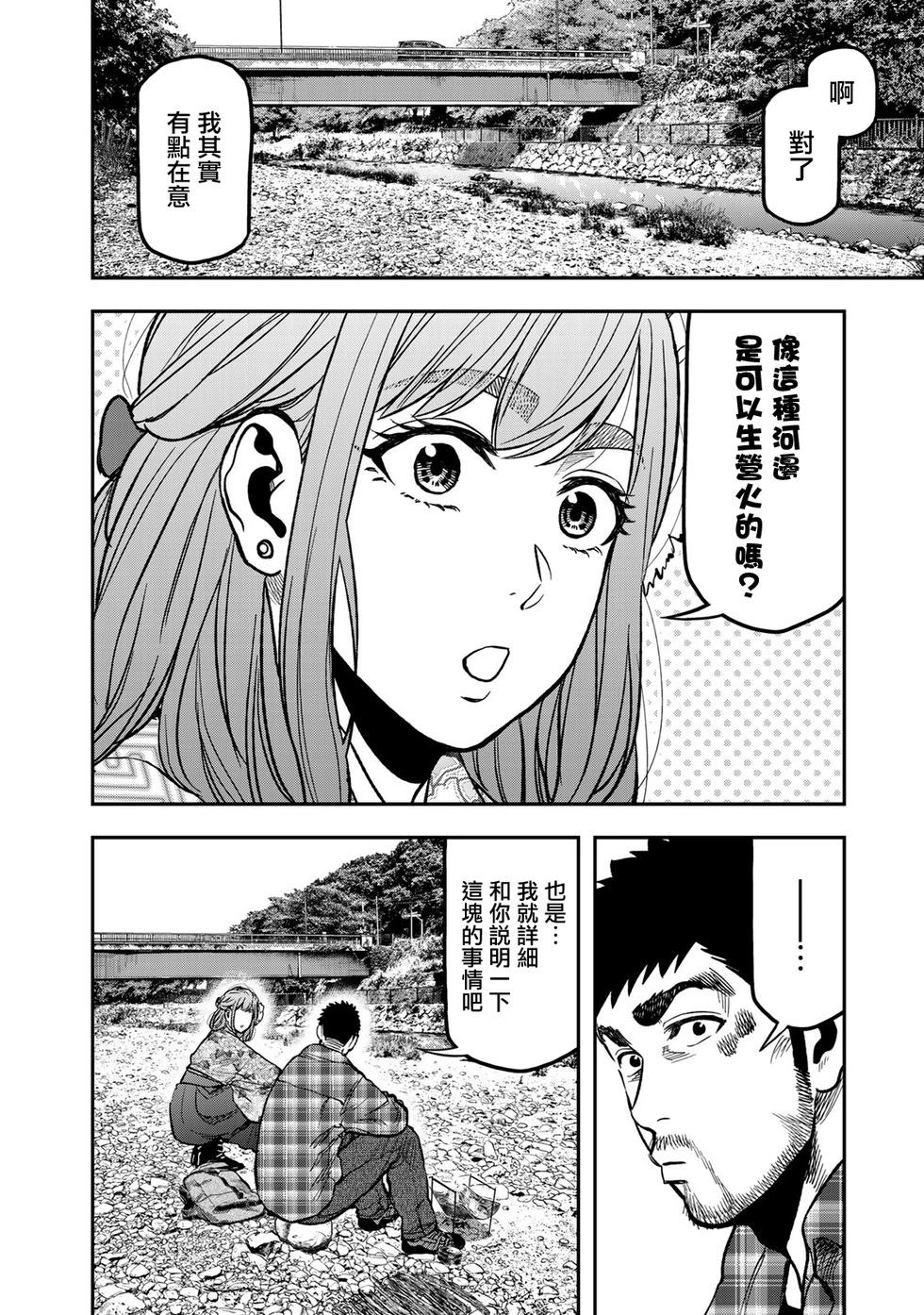 《双人solo露营》第20话 第8页