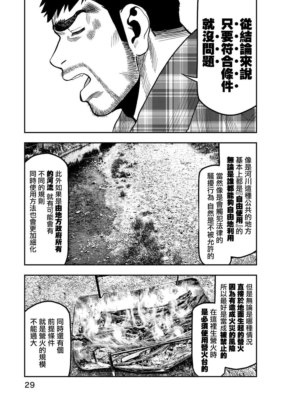 《双人solo露营》第20话 第9页