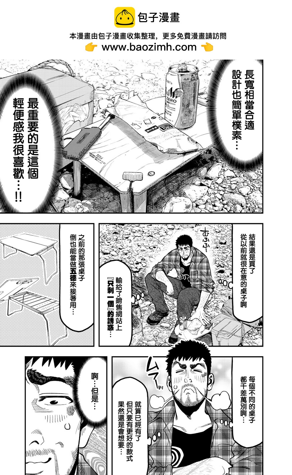 《双人solo露营》第19话 第12页