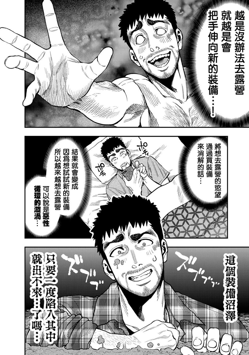 《双人solo露营》第19话 第13页
