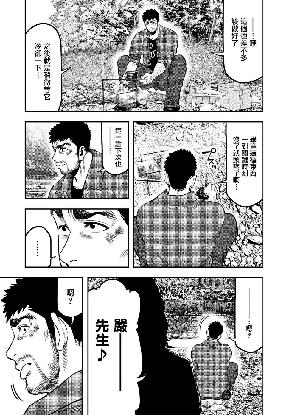 《双人solo露营》第19话 第14页