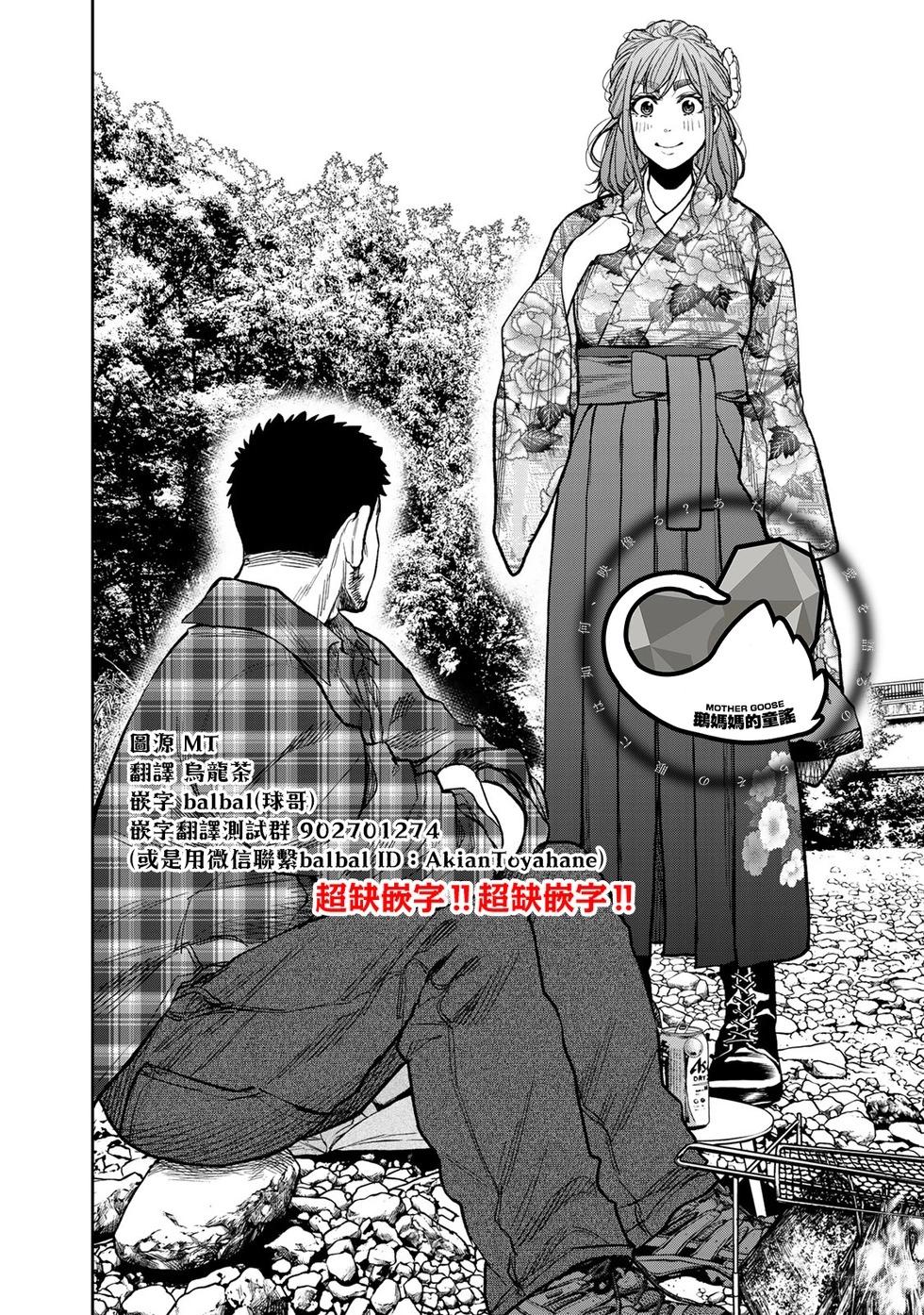 《双人solo露营》第19话 第15页