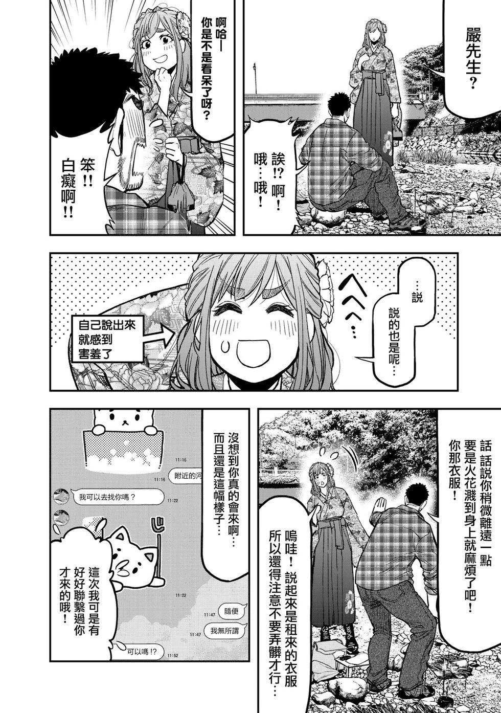 《双人solo露营》第19话 第17页