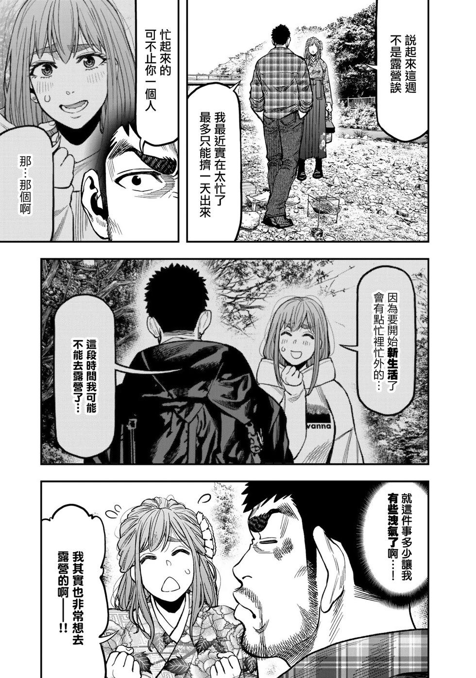《双人solo露营》第19话 第18页