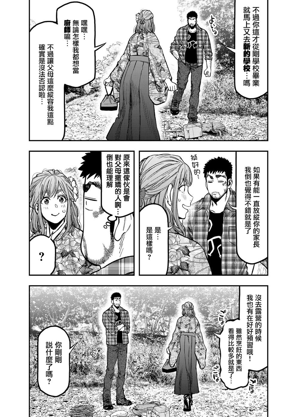 《双人solo露营》第19话 第19页