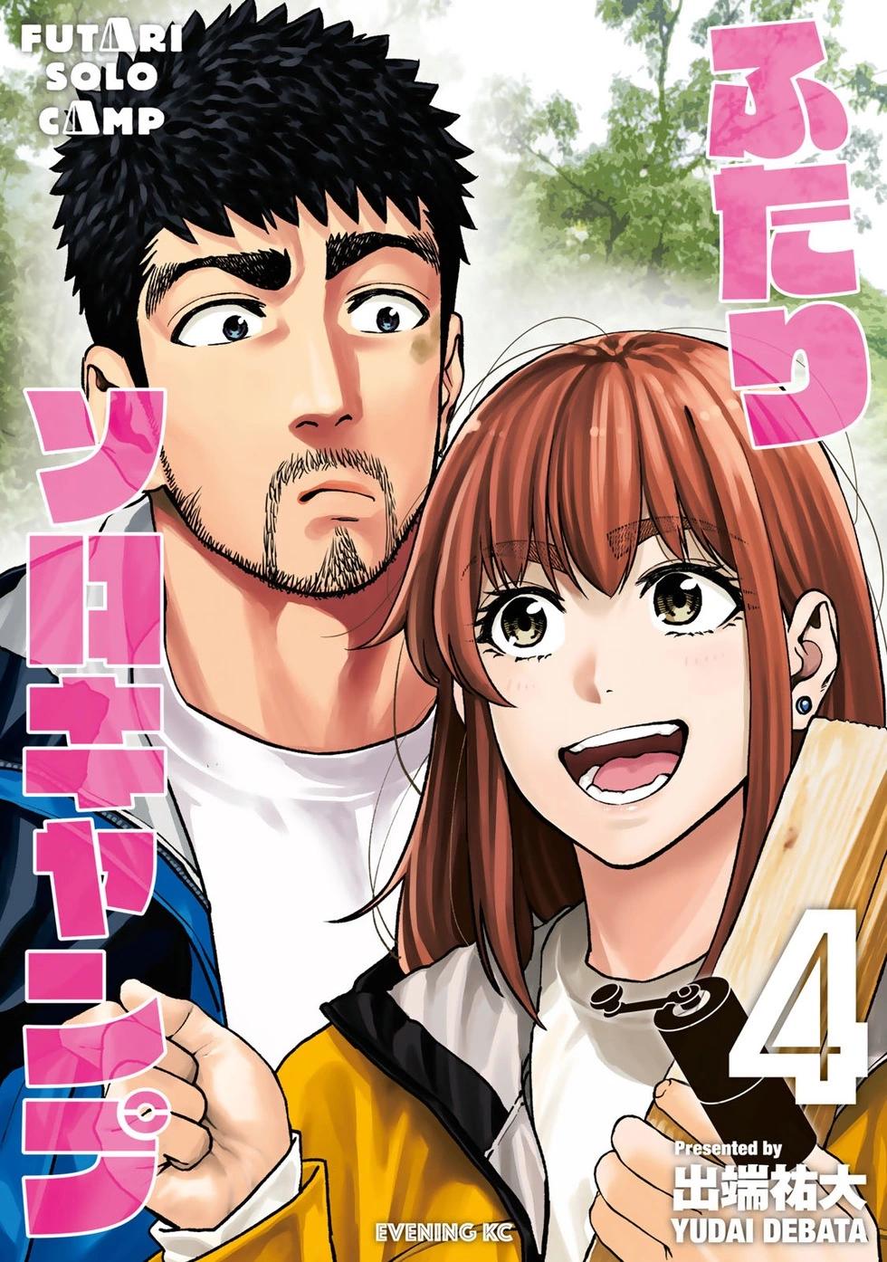 《双人solo露营》第19话 第1页