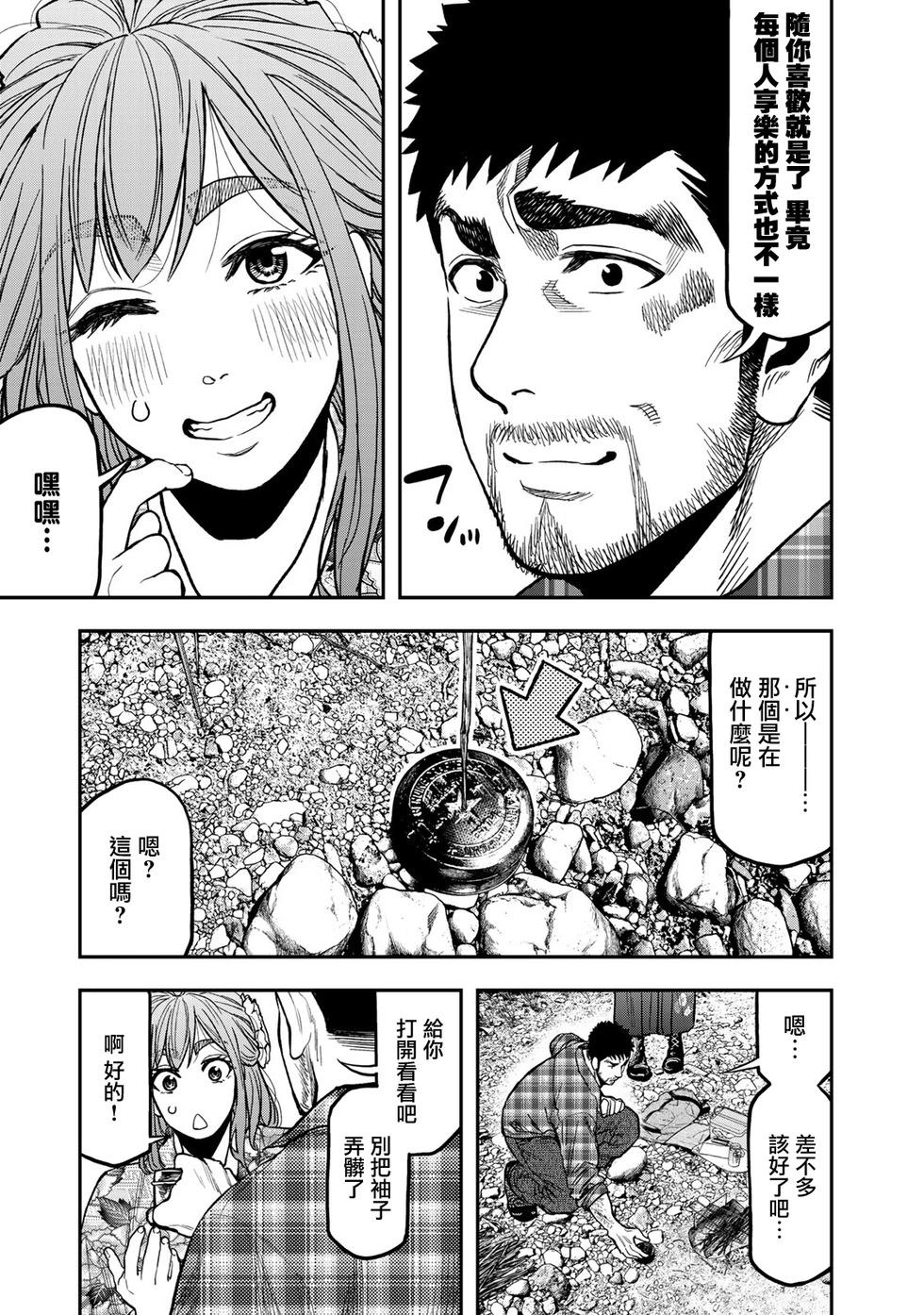 《双人solo露营》第19话 第20页