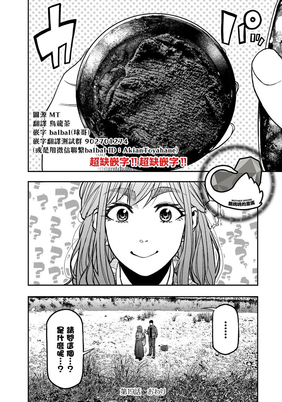 《双人solo露营》第19话 第21页