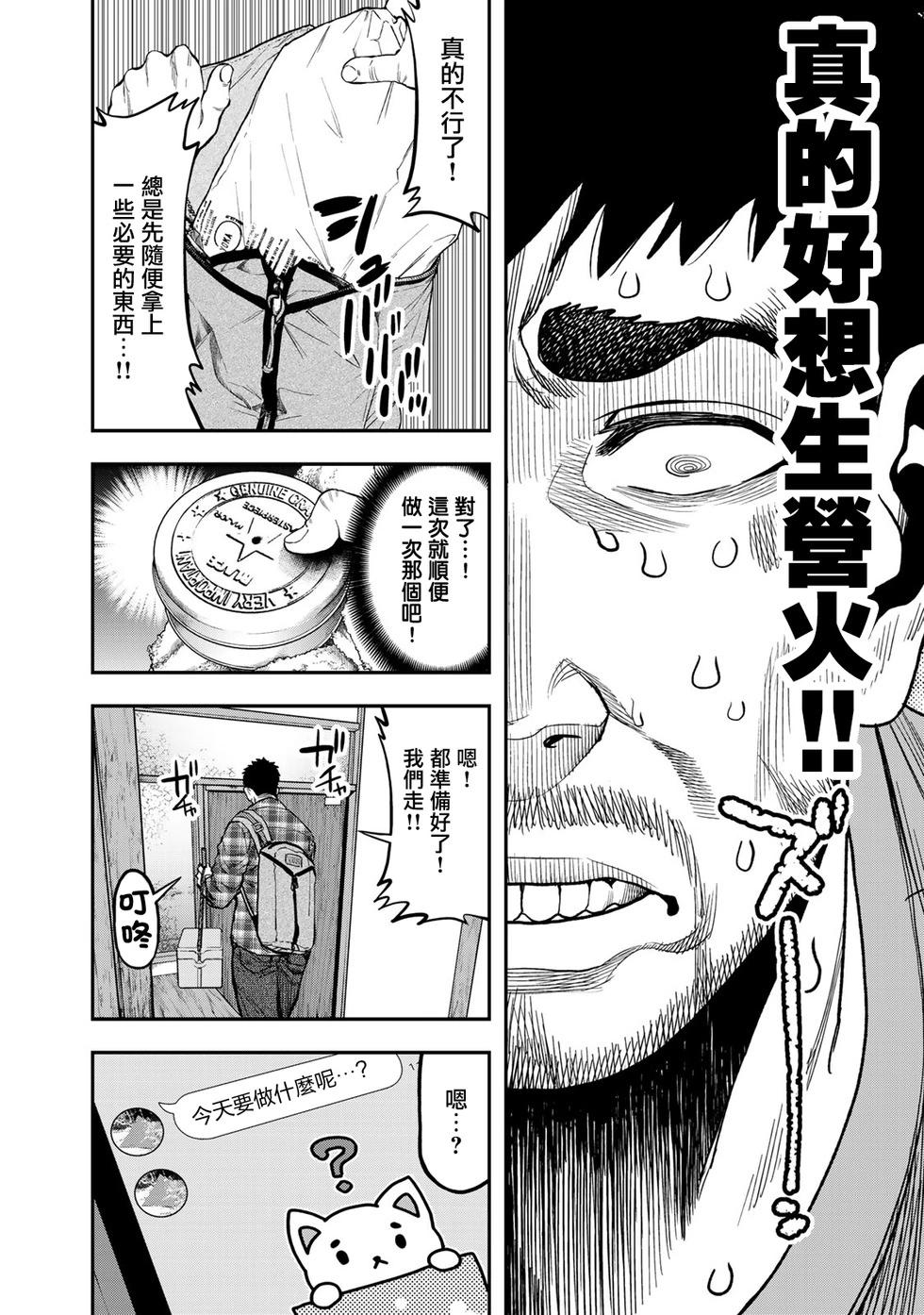 《双人solo露营》第19话 第5页