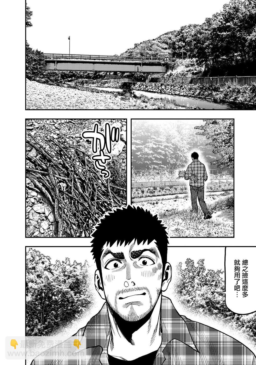 《双人solo露营》第19话 第7页