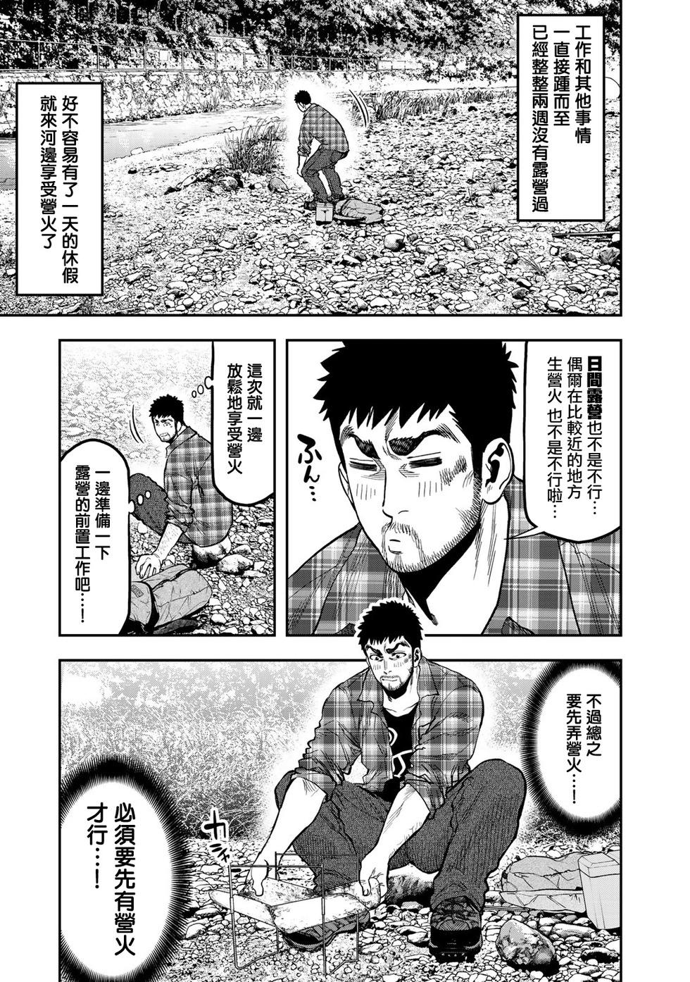 《双人solo露营》第19话 第8页